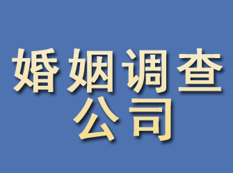 清城婚姻调查公司